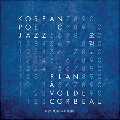 Korean Poetic Jazz -  (PLAN A VOLDE CORBEAU)