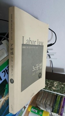 Labor Law 노동법 조문 판례노트/ 2018년 대비 공인노무사 GS3 자료집