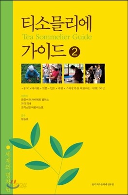 티소믈리에 가이드 2