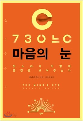 마음의 눈