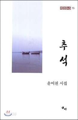 추석