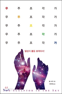 우주조각가