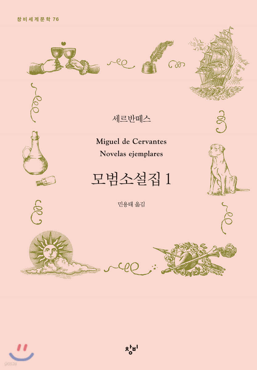 모범소설집 1 (큰글자도서)
