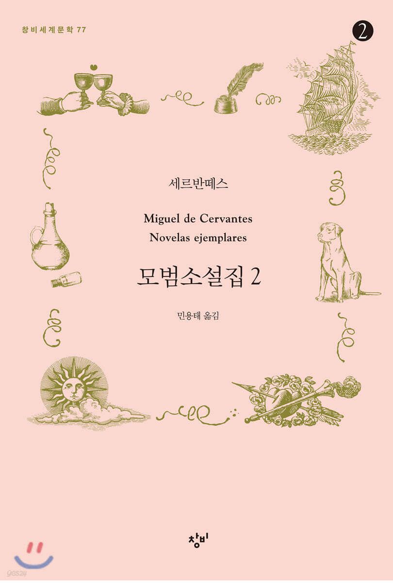 모범소설집 2-2 (큰글자도서)