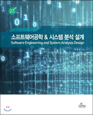 소프트웨어공학&시스템분석설계 