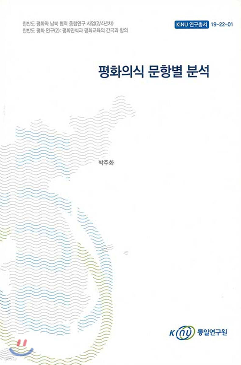 평화의식 문항별 분석