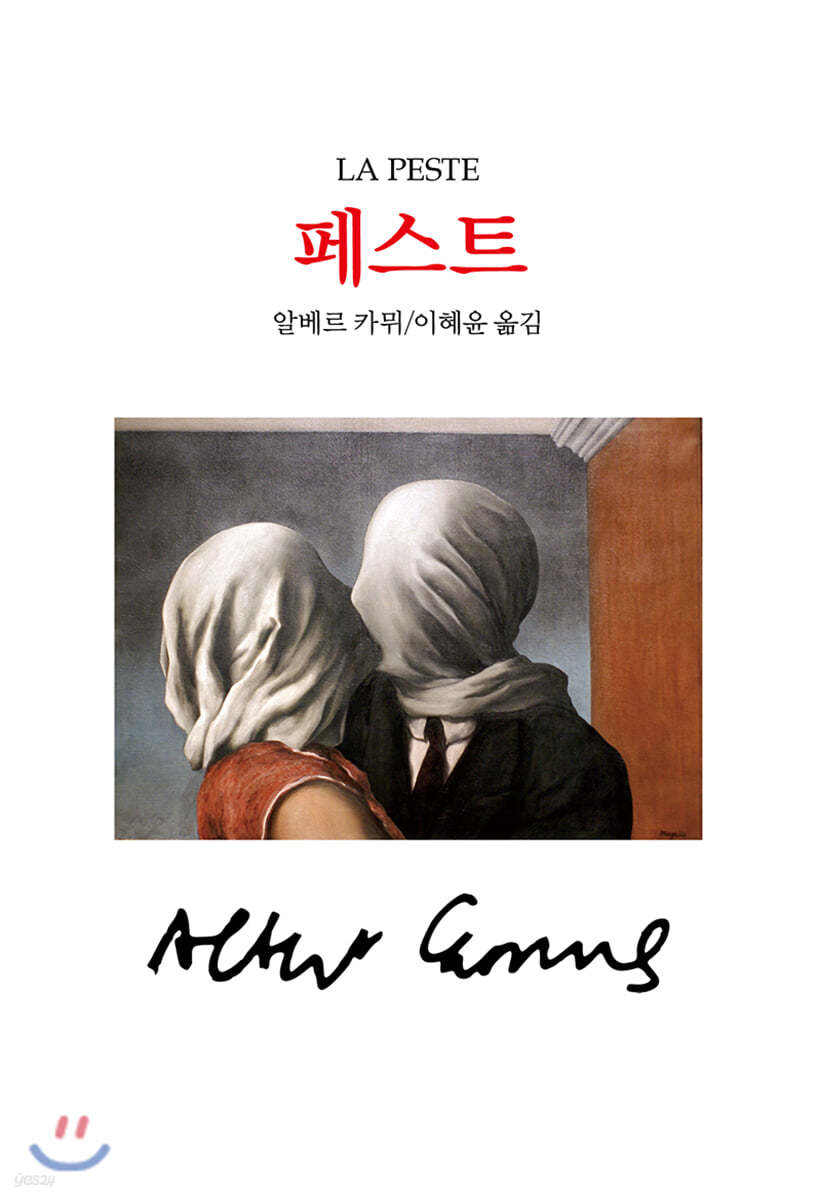 페스트