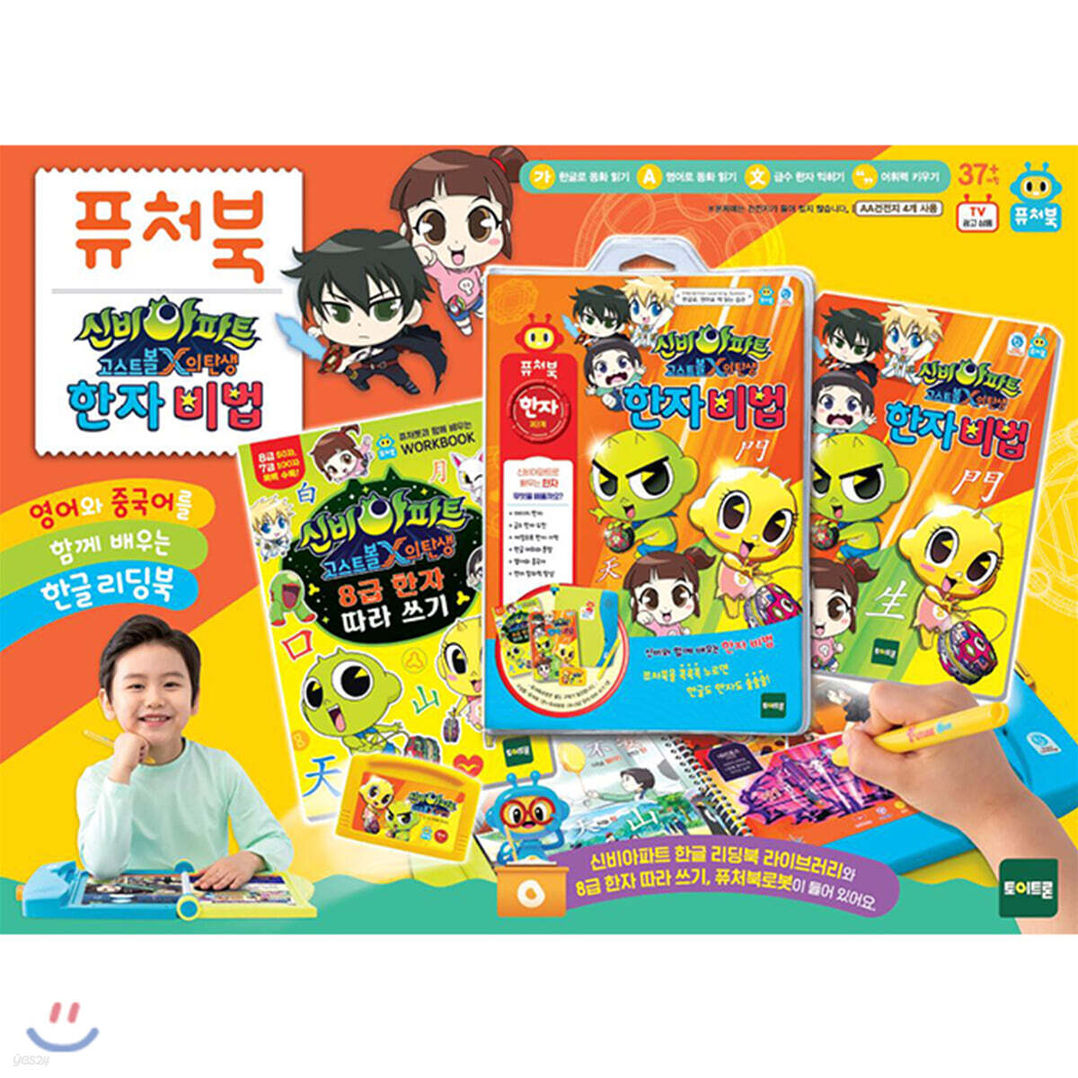 퓨처북 신비아파트 한자 비법 세트