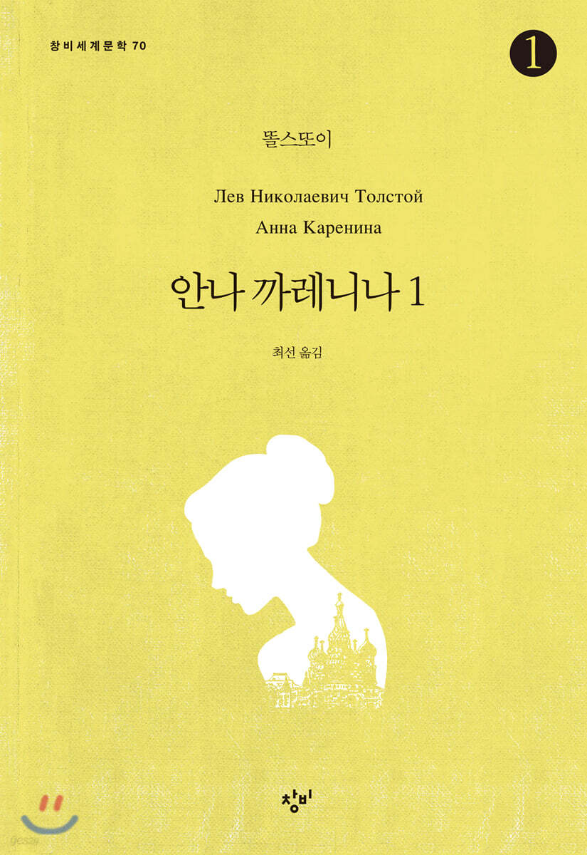안나 까레니나 1-1 (큰글자도서)