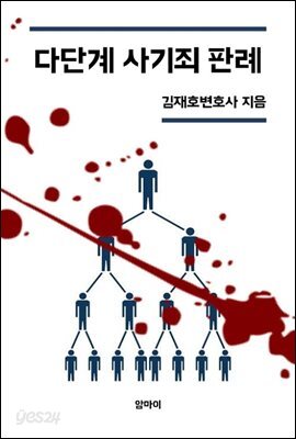 다단계 사기죄 판례