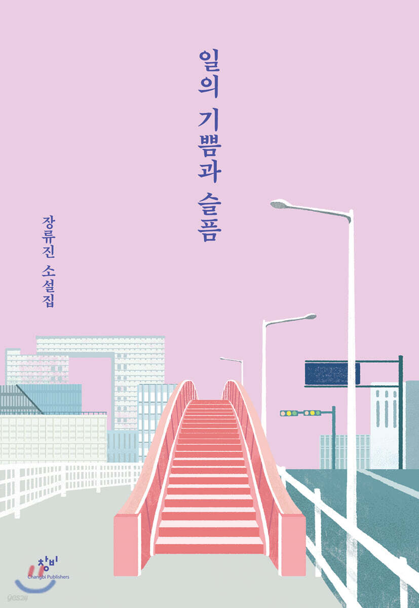 일의 기쁨과 슬픔 (큰글자도서)