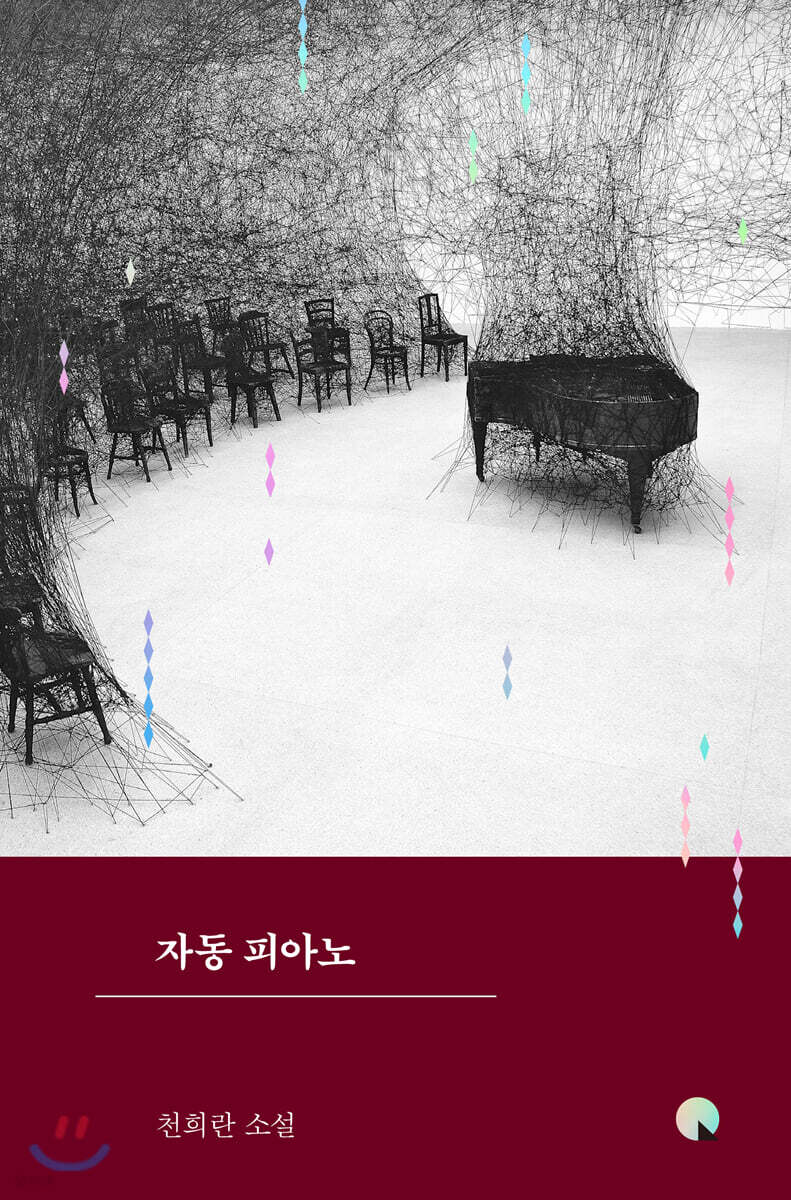 자동 피아노 (큰글자도서)