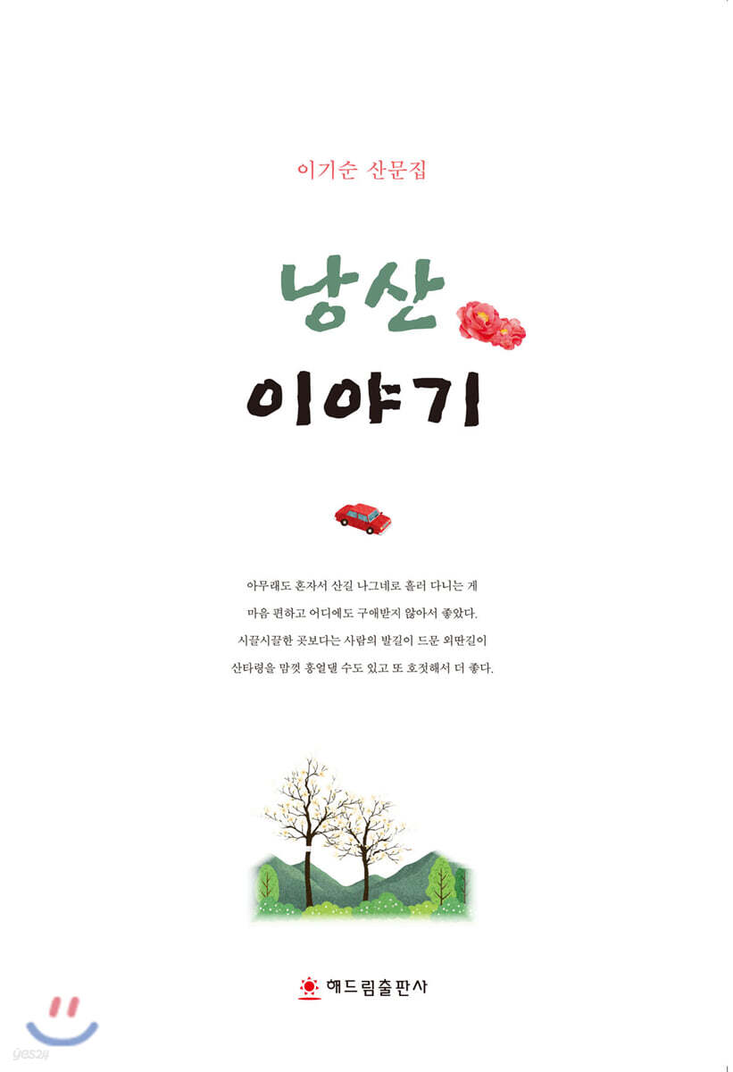 낭산 이야기