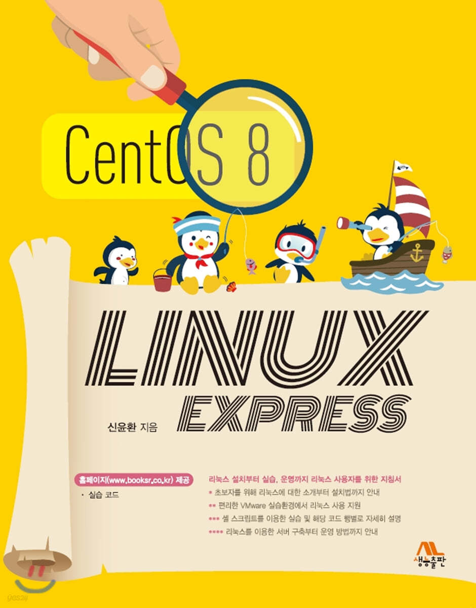 LINUX EXPRESS 리눅스 익스프레스