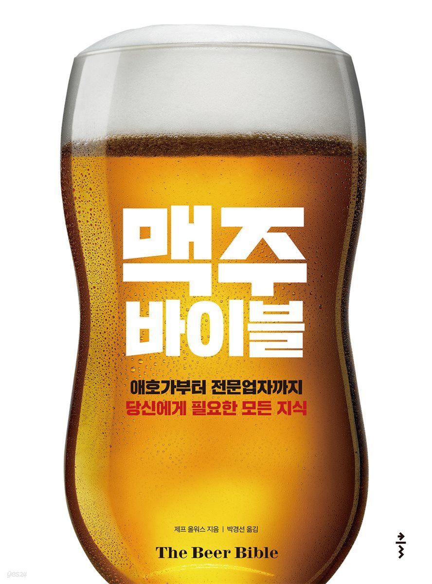 맥주 바이블