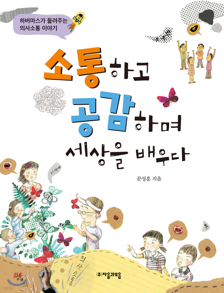 소통하고 공감하며 세상을 배우다