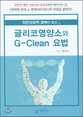 ۸ڿҿ G-Clean  
