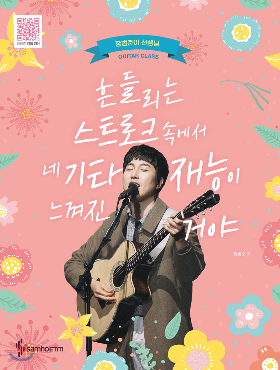 흔들리는 스트로크 속에서 네 기타재능이 느껴진거야