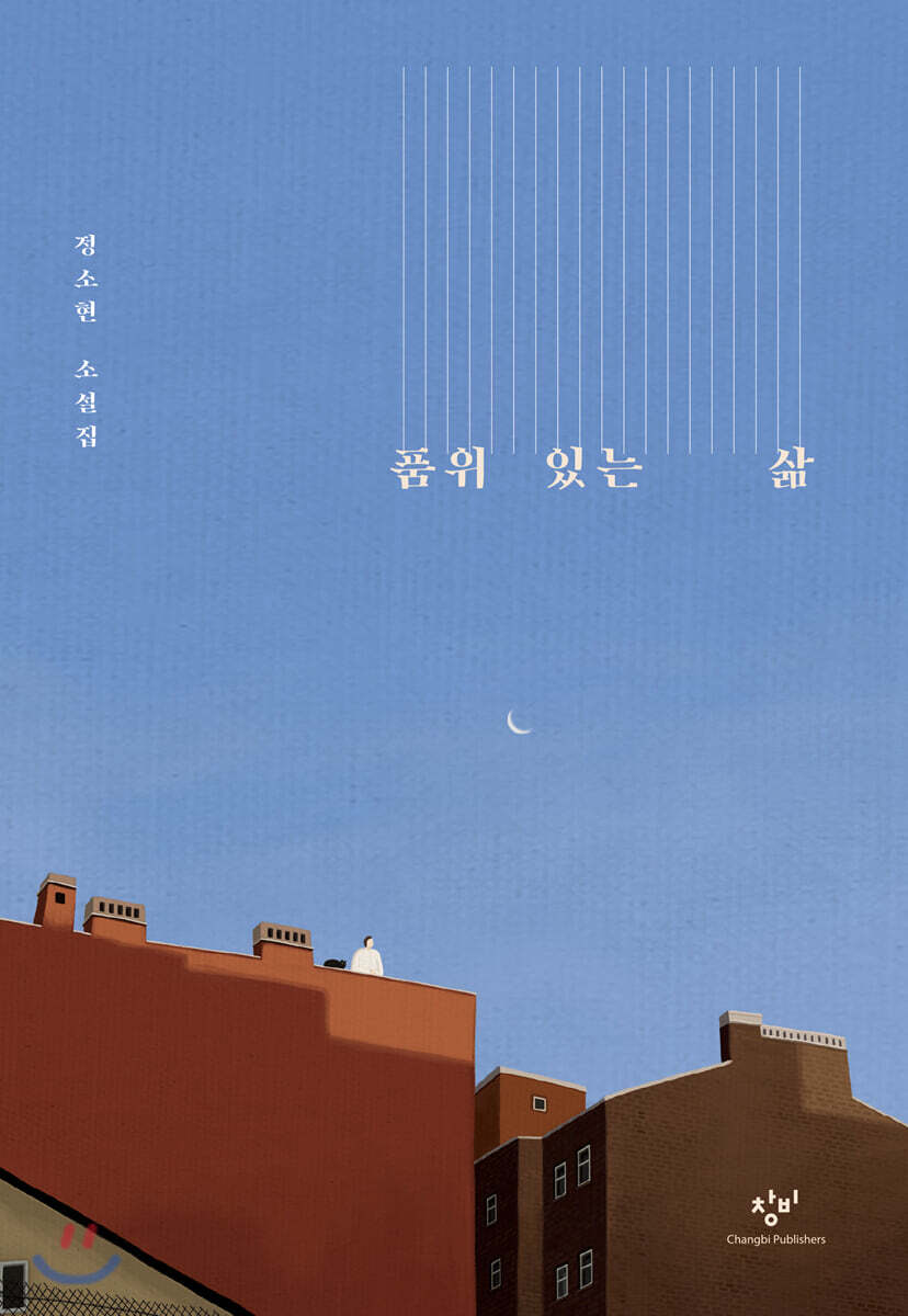 품위 있는 삶 (큰글자도서)