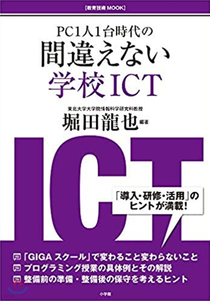 間違えない學校ICT