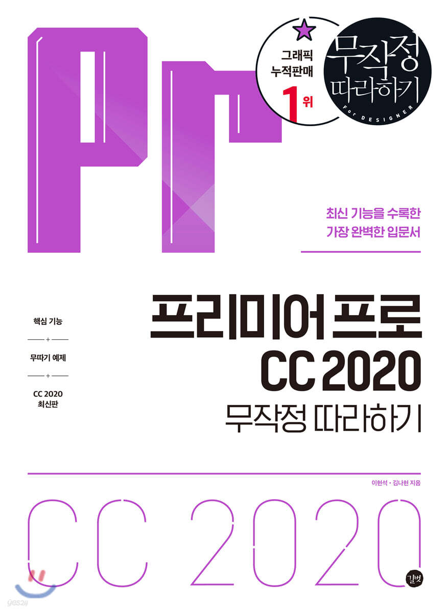 [epub3.0]프리미어 프로 CC 2020 무작정 따라하기