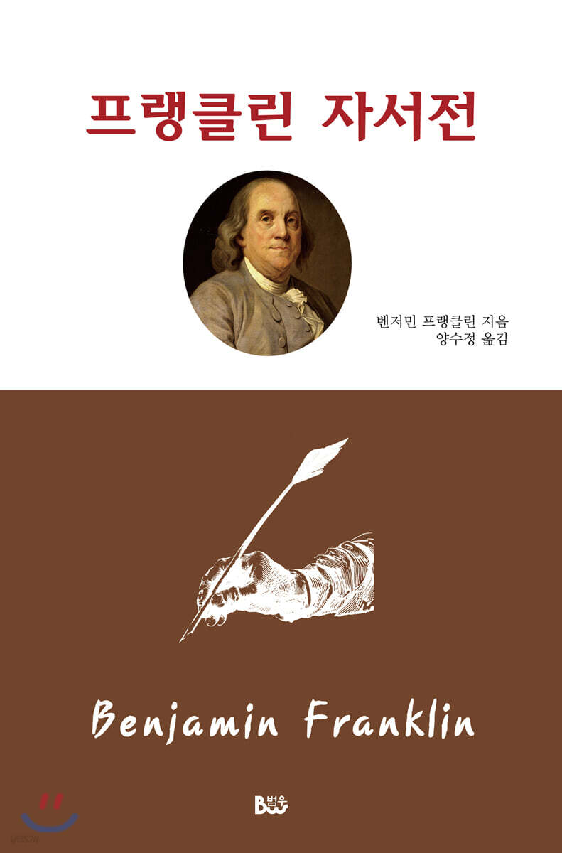 프랭클린 자서전