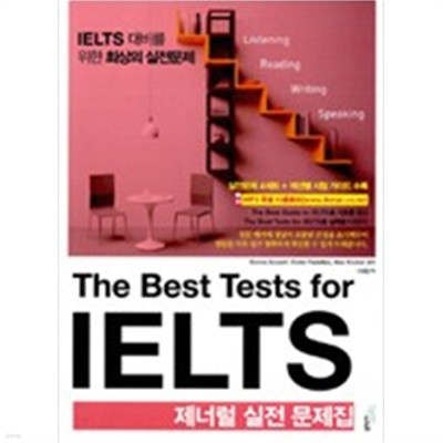 The Best Tests for IELTS 제너럴 실전 문제집