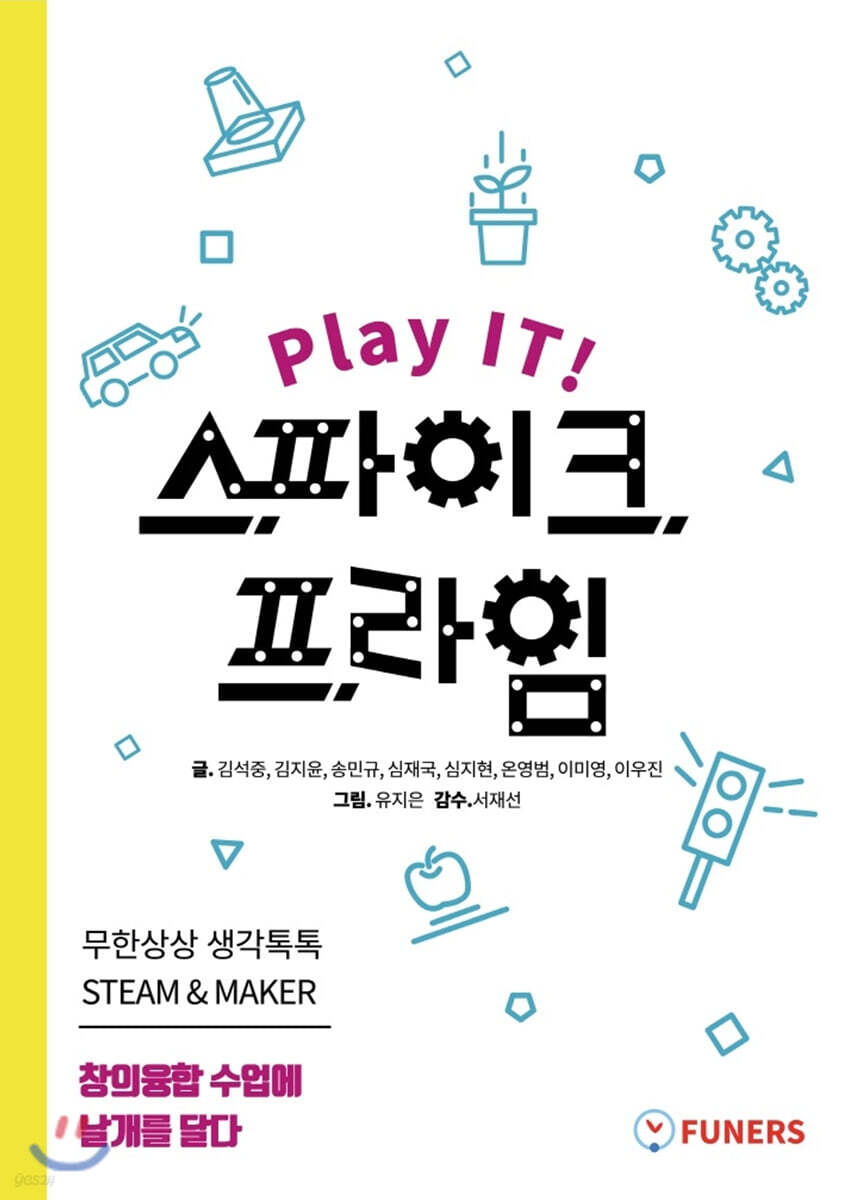 Play IT! 스파이크™ 프라임