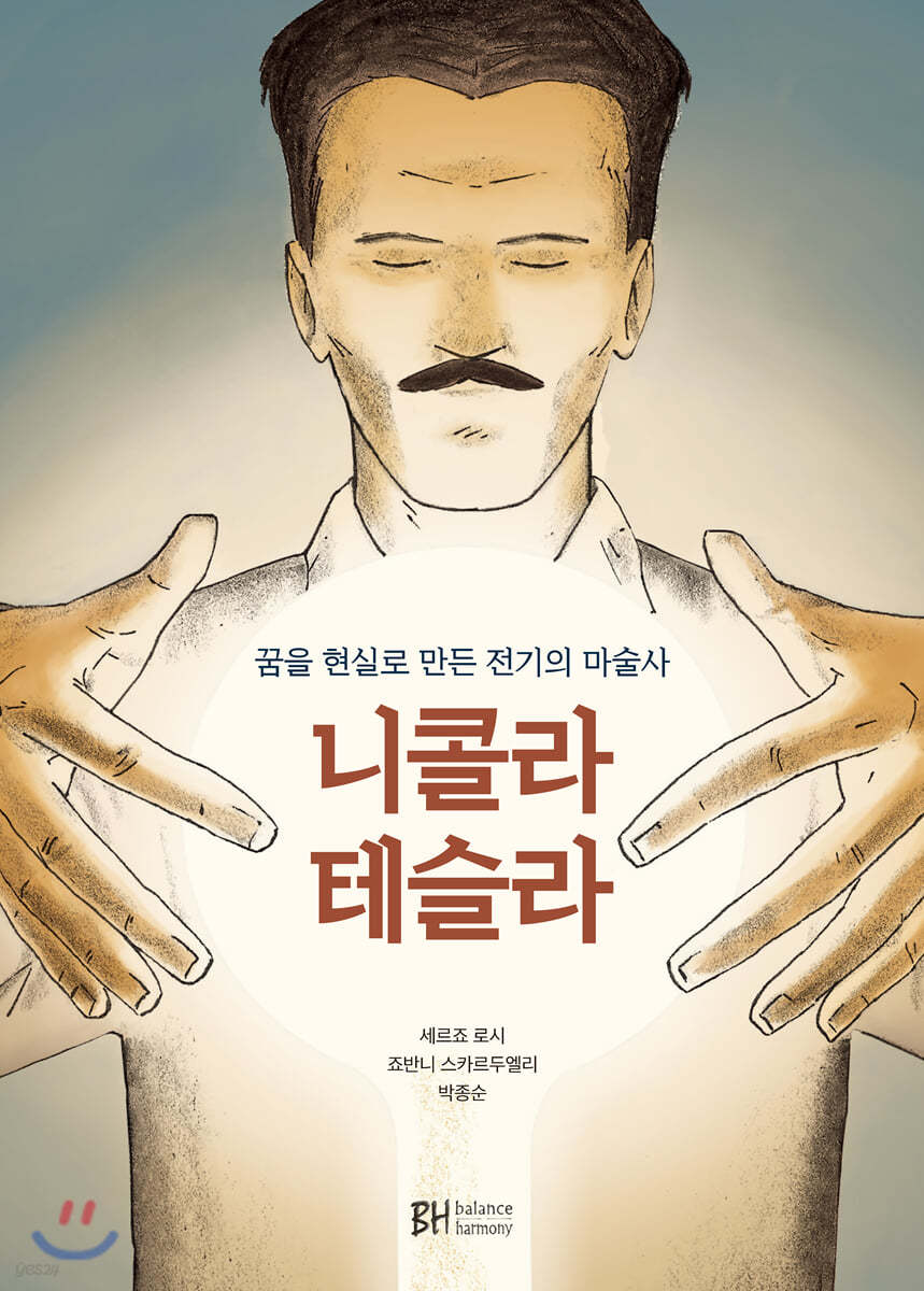 니콜라 테슬라