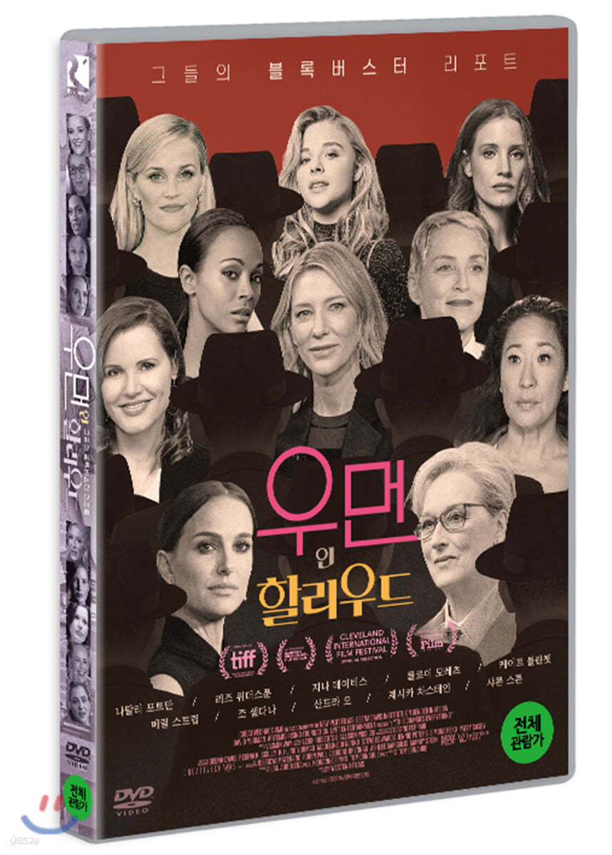 우먼 인 할리우드 (1Disc)