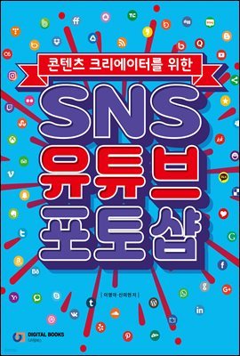 SNS 유튜브 포토샵
