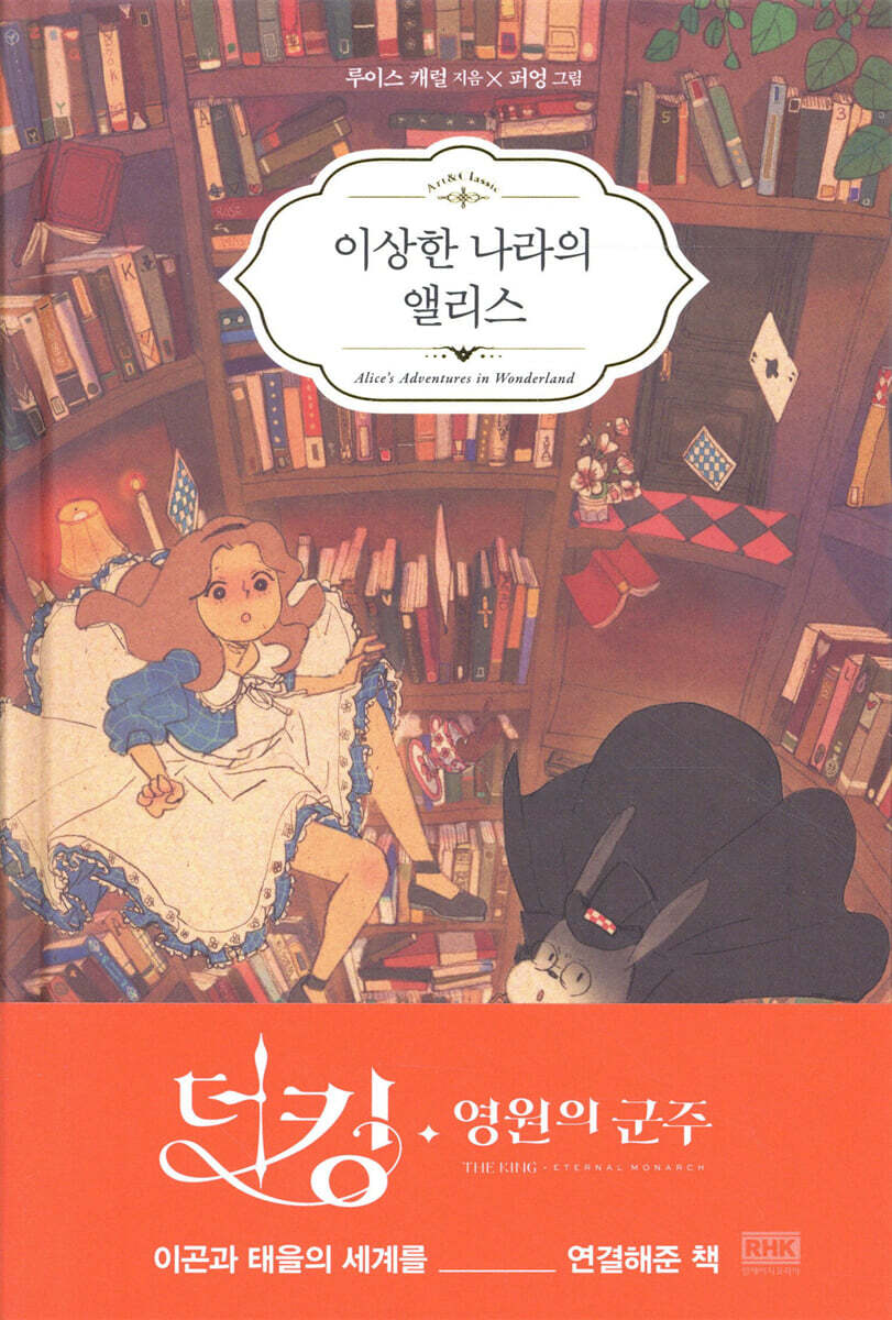이상한 나라의 앨리스