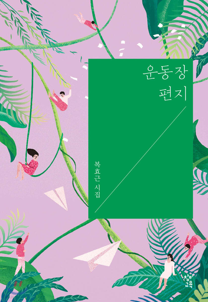 운동장 편지 (큰글자도서)