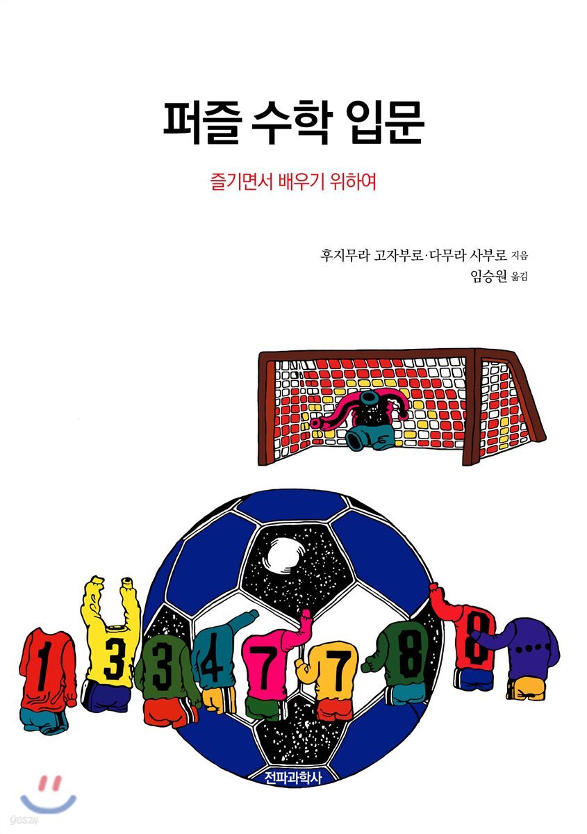 [대여] 퍼즐·수학 입문