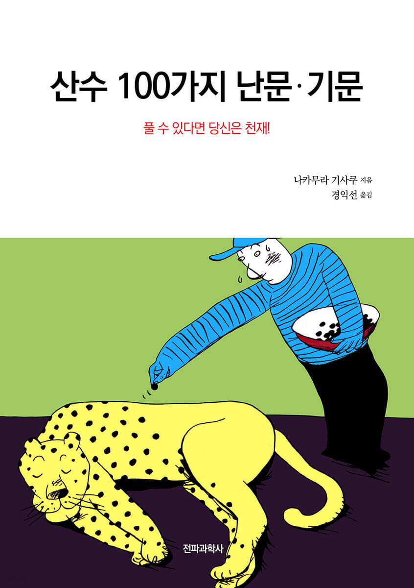 [대여] 산수 100가지 난문·기문