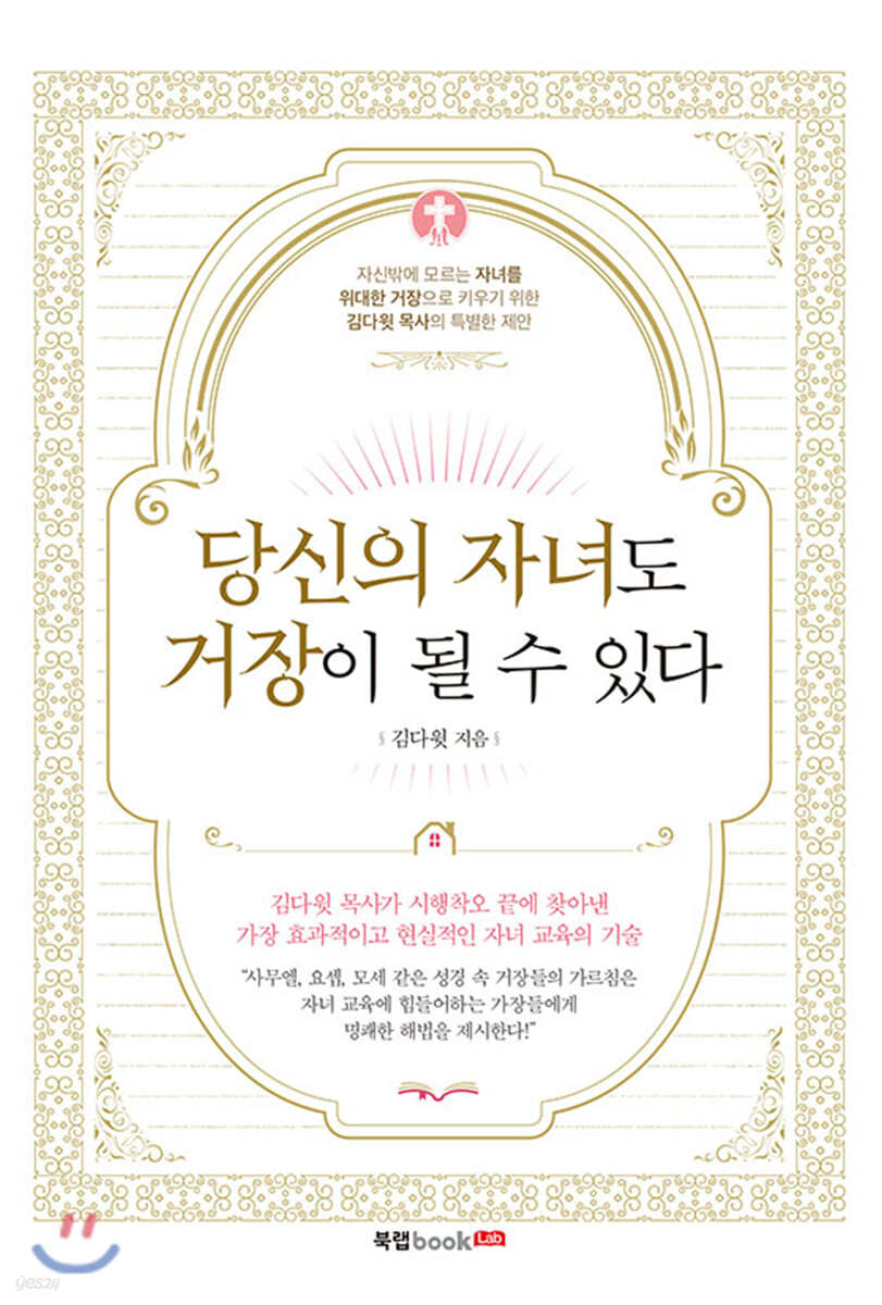 당신의 자녀도 거장이 될 수 있다