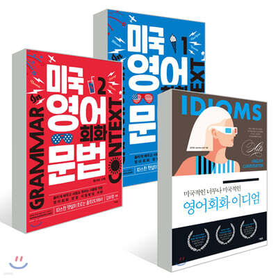 아영 쓰앵님의 미국 영어 회화의 모든 것