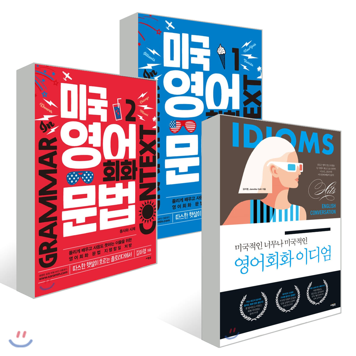 아영 쓰앵님의 미국 영어 회화의 모든 것