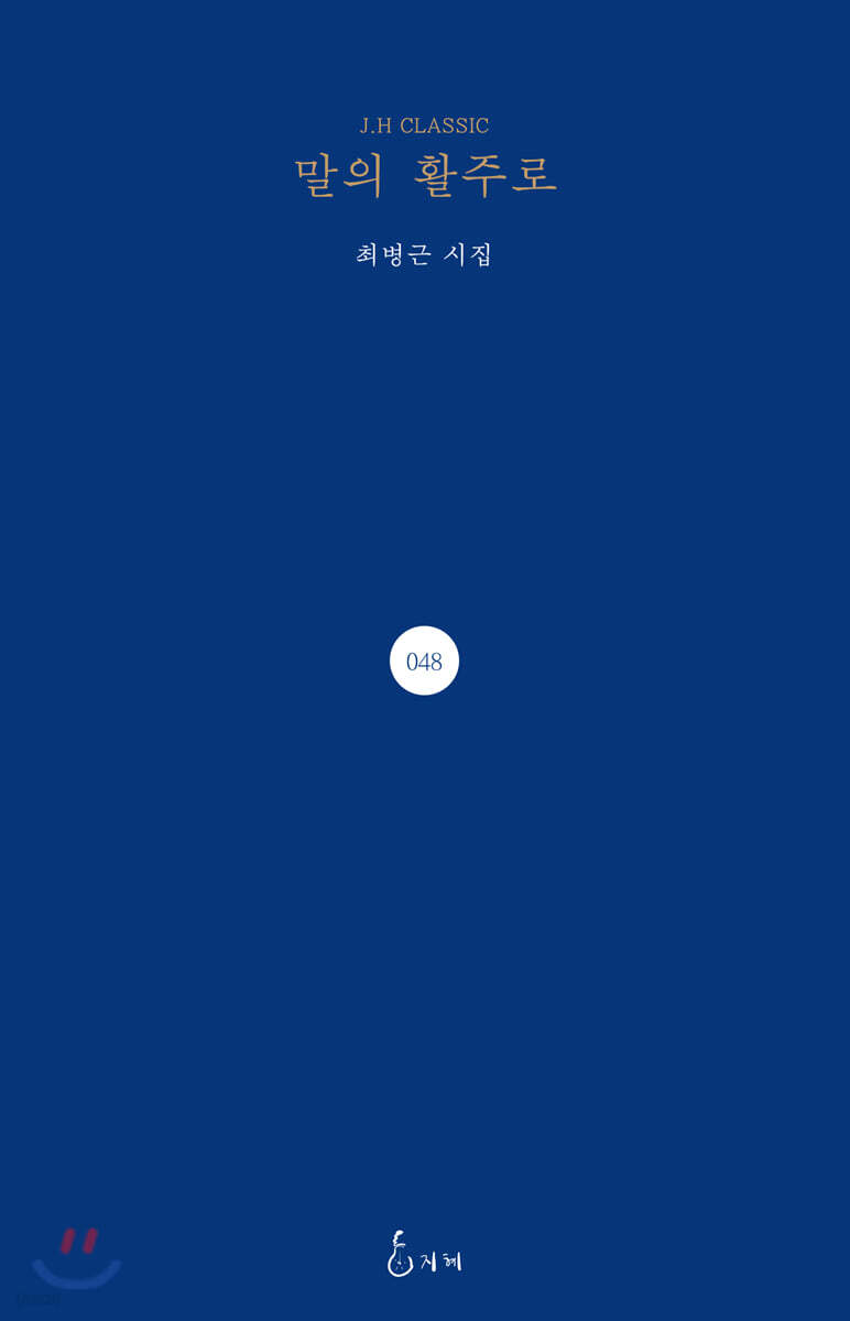 말의 활주로