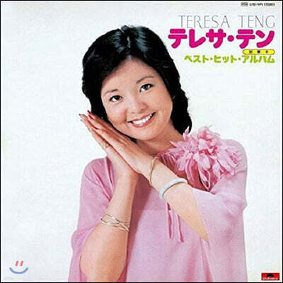 Teresa Teng — Best Hit Album 앨범 커버