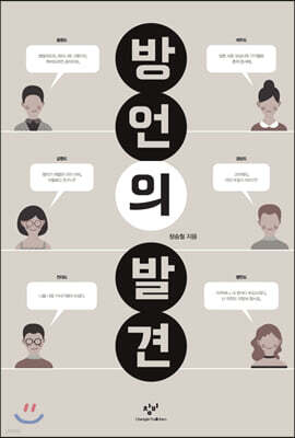 방언의 발견 (큰글자도서)