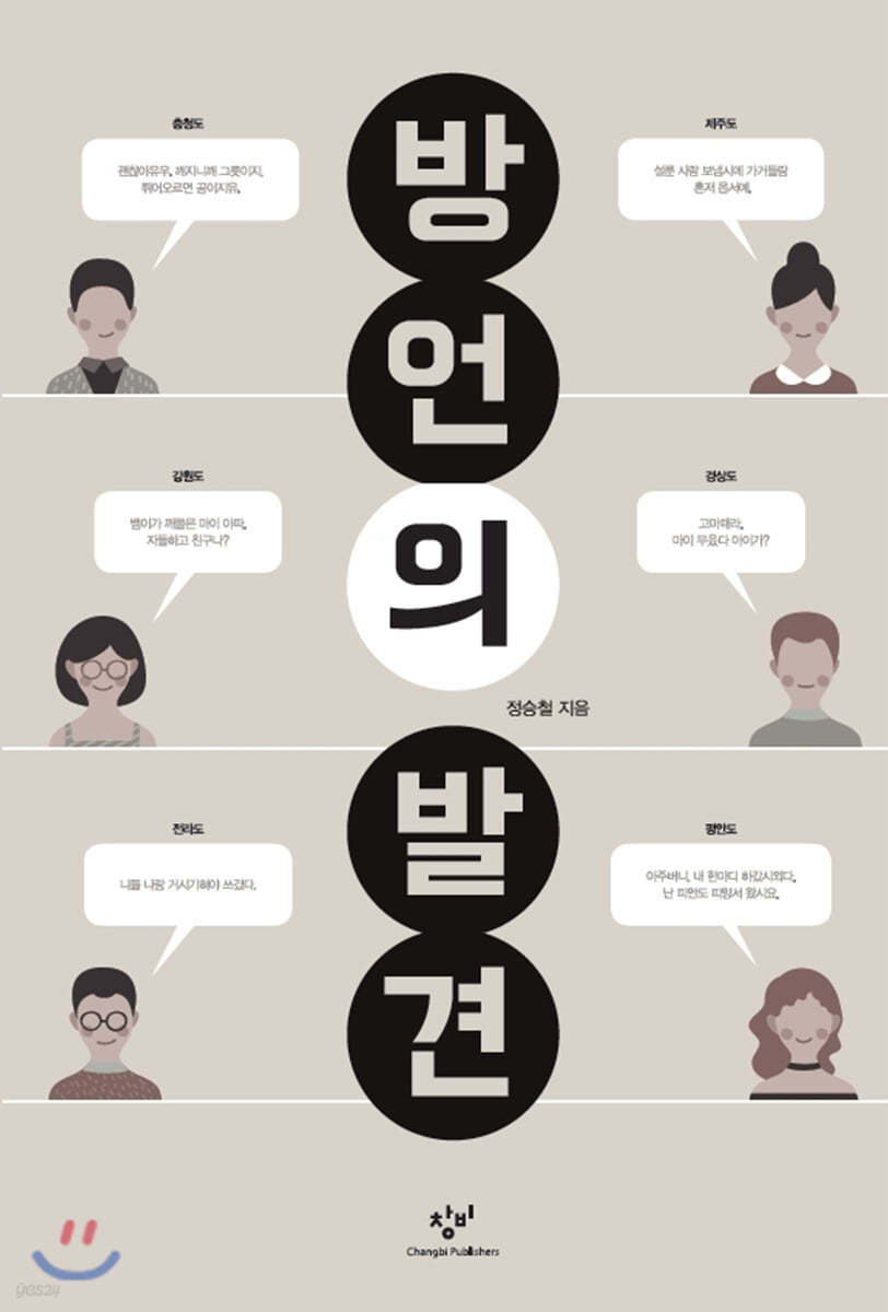 방언의 발견 (큰글자도서)