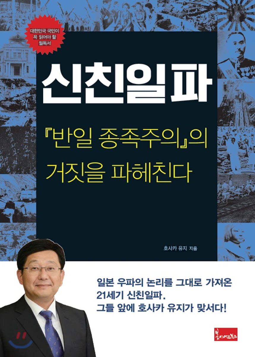 신친일파