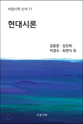 현대시론