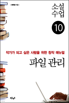 소설수업 파일 관리