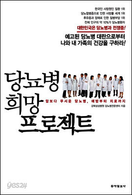 당뇨병 희망 프로젝트