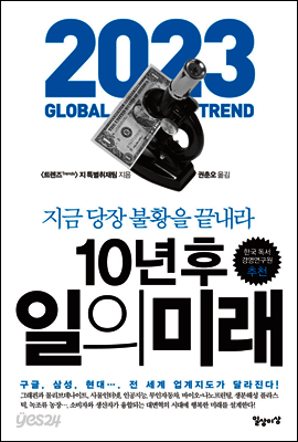 10년 후 일의 미래