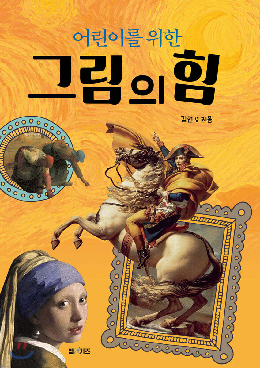 어린이를 위한 그림의 힘