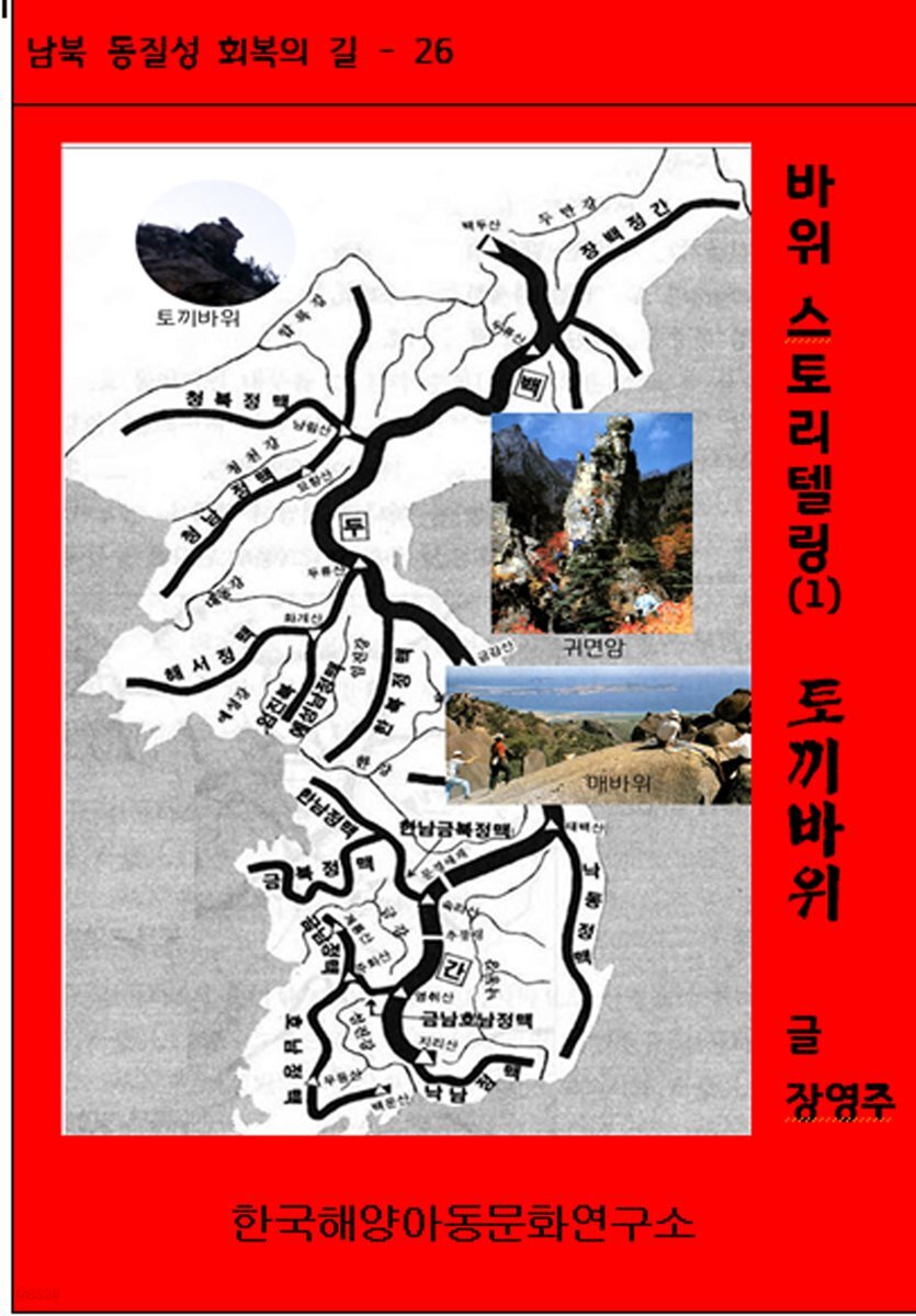 [전자책] 바위스토리텔링(1) 토끼바위 - 예스24 [전자책]바위스토리텔링(1) 토끼바위 - 예스24