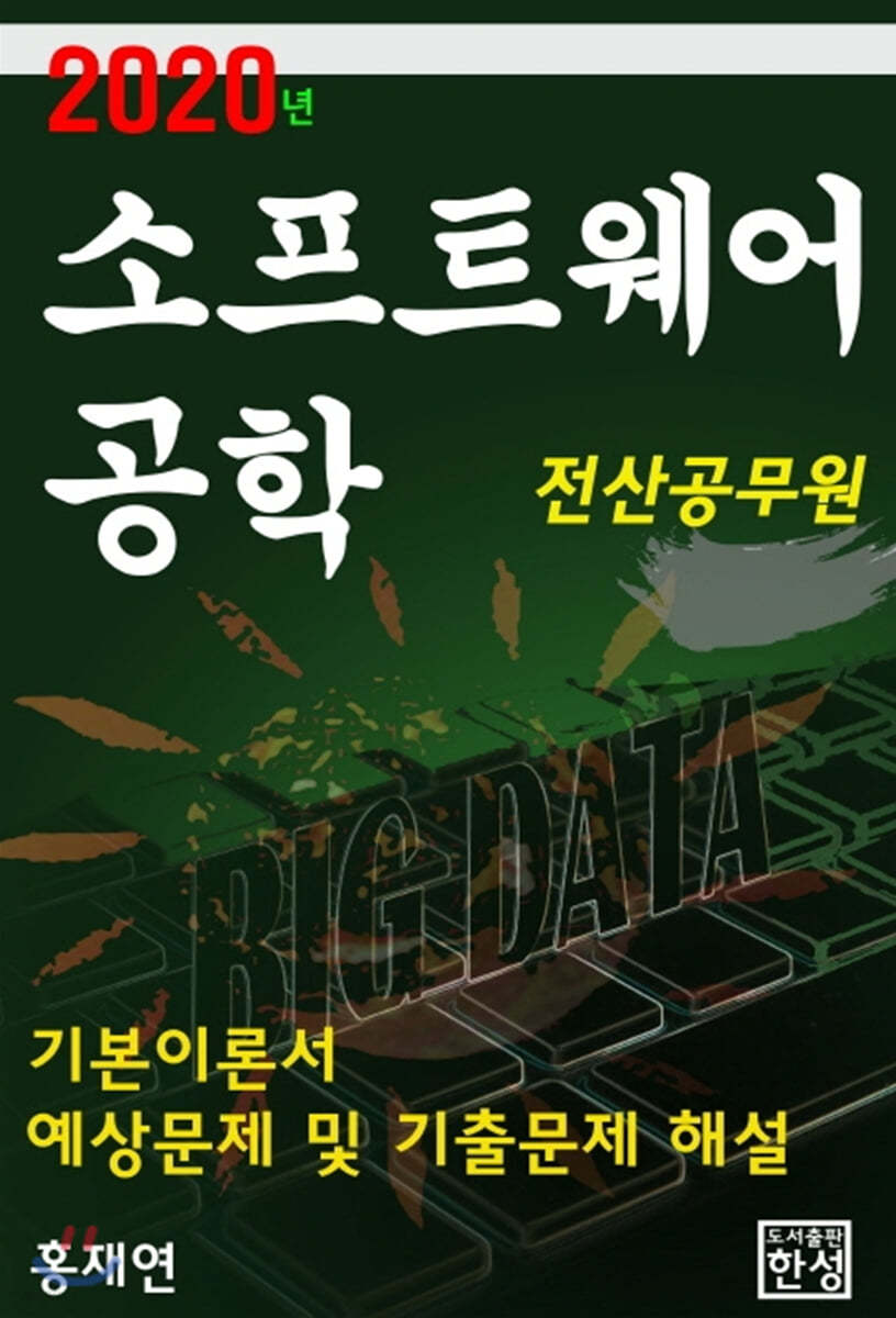 2020 소프트웨어공학